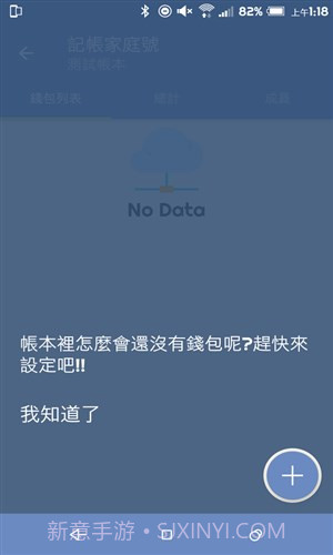 家庭记账本截图4