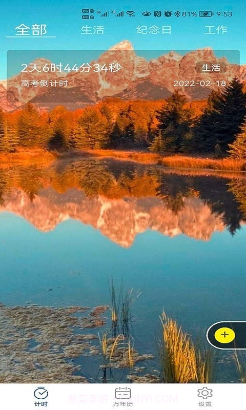 掐指倒计时截图3 掐指倒计时截图3