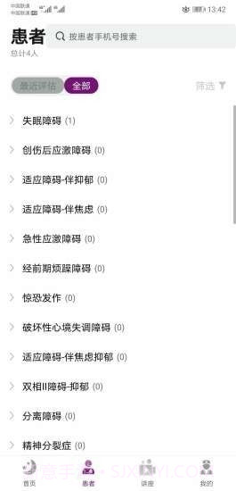 朋友晚安医生端截图1 朋友晚安医生端截图1