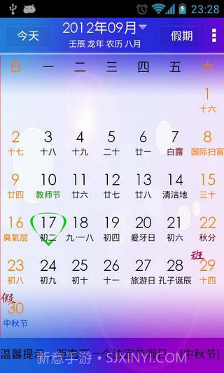 点点万年历截图3