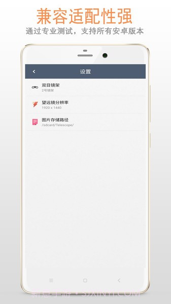 双筒望远镜截图3 双筒望远镜截图3
