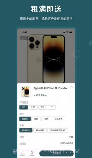 即租机截图4 即租机截图4