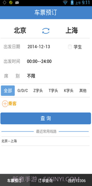 铁旅v5.1.3截图2 铁旅v5.1.3截图2