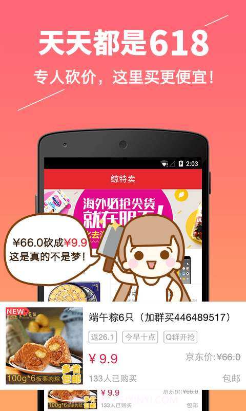 鲸特卖-京东正品折扣特卖截图1 鲸特卖-京东正品折扣特卖截图1