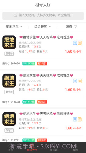 租号谷截图4 租号谷截图4