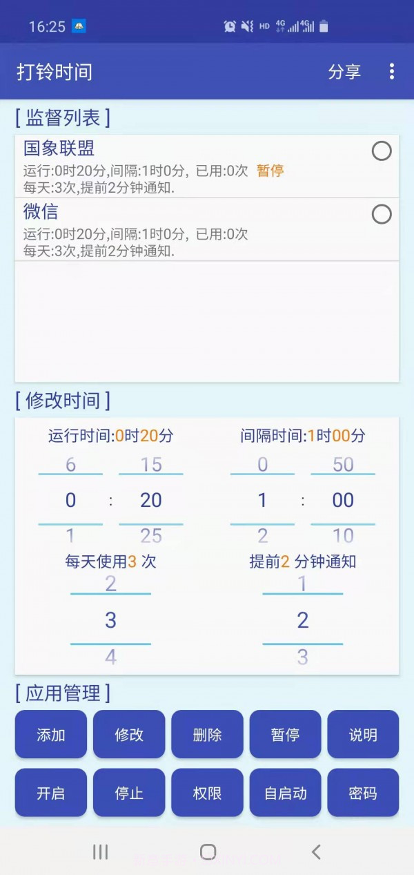 打铃时间截图1 打铃时间截图1