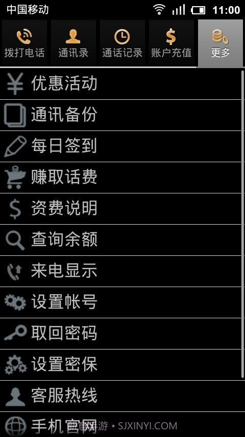易聊网络电话截图5 易聊网络电话截图5