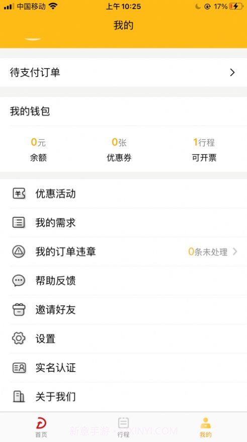 登途租车截图1 登途租车截图1