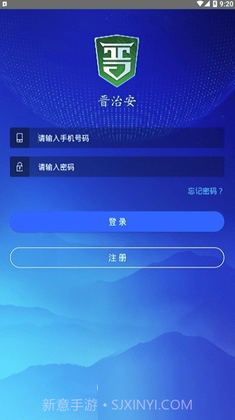 晋治安社会版截图3 晋治安社会版截图3