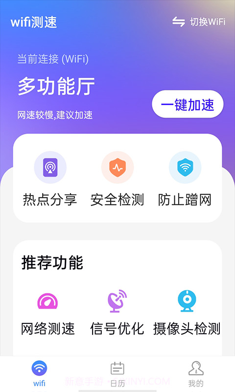 暴雪wifi测速截图1