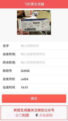 机票生成器p图截图3