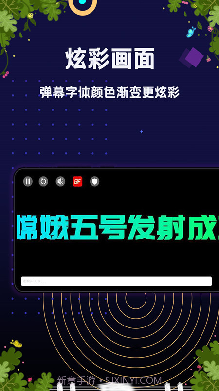 手持弹幕显示屏截图1 手持弹幕显示屏截图1
