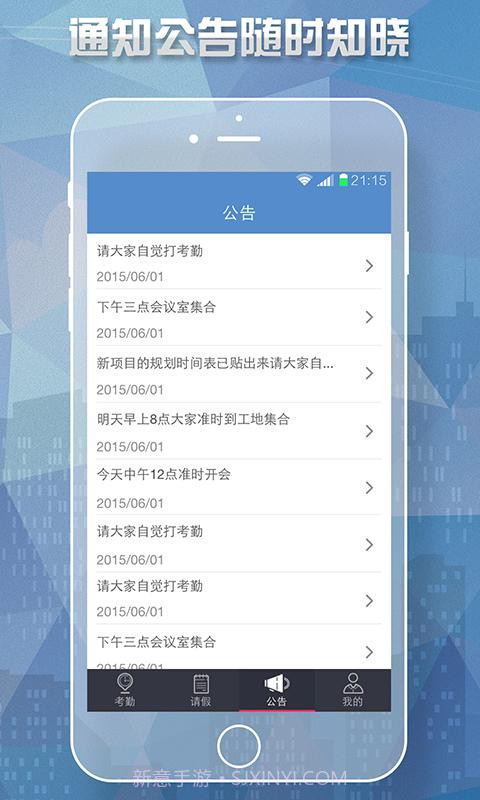 手机考勤通截图3