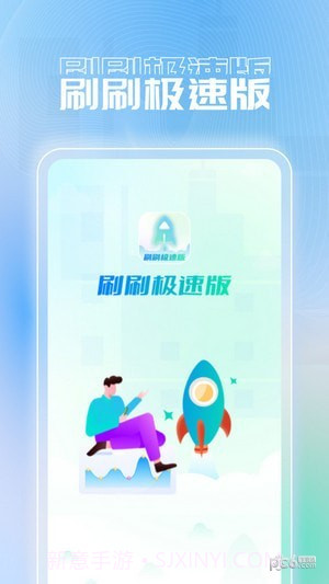 刷刷极速版最新版截图3 刷刷极速版最新版截图3