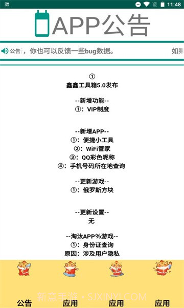 鑫鑫工具箱截图3 鑫鑫工具箱截图3