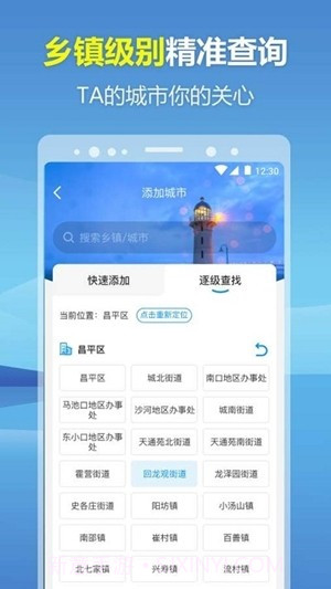 暖心天气预报截图2 暖心天气预报截图2