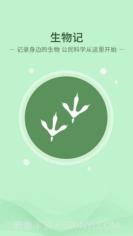 生物记截图2
