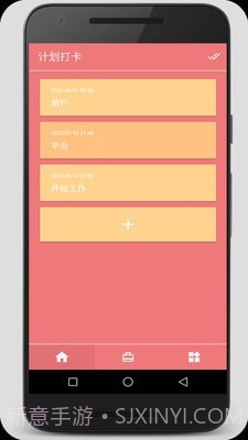 时间计划大师截图3