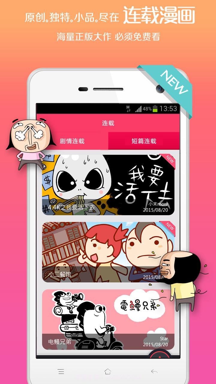 手滑漫画截图4