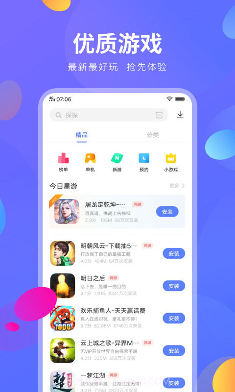 vivo应用市场截图3 vivo应用市场截图3