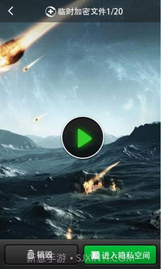 360隐私保护箱截图3