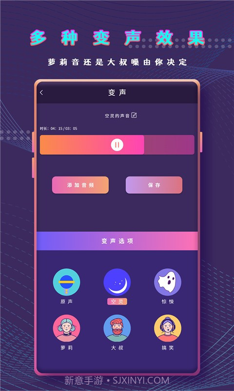 和平万能变声器截图1