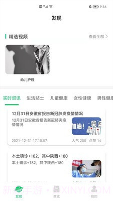 医上门截图4 医上门截图4