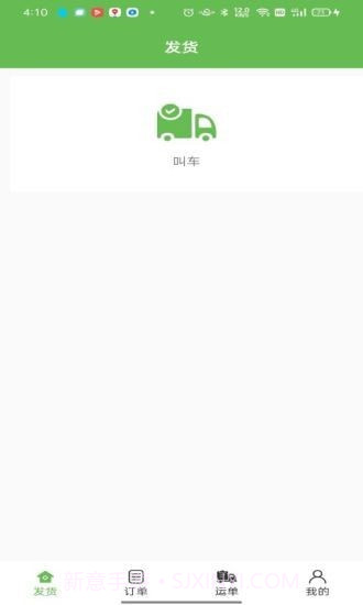帮夫运货主通截图1 帮夫运货主通截图1