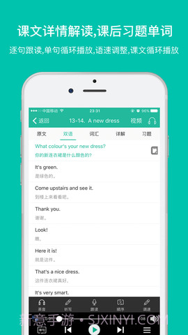 省心英语APP截图1