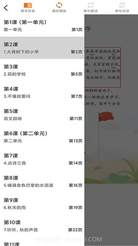 语文点读截图5