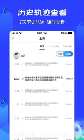 爱查查守护神截图4