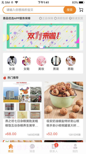 惠品优选截图3 惠品优选截图3