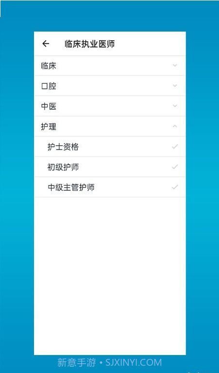 斩医考截图3 斩医考截图3