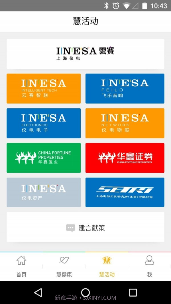 仪电慧幸福截图1