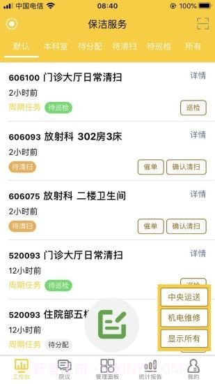 医辅院方截图3 医辅院方截图3