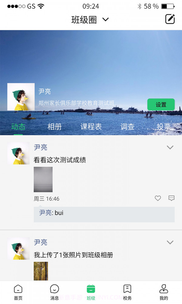 河南校讯通截图3