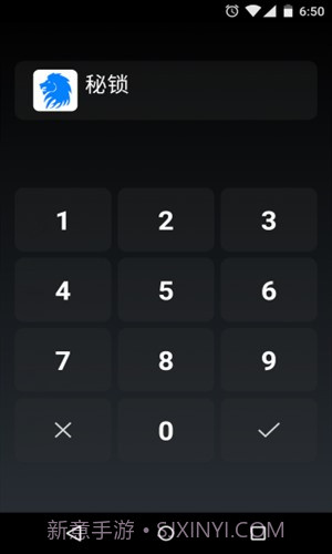 秘锁截图4