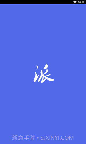 派训通截图1 派训通截图1