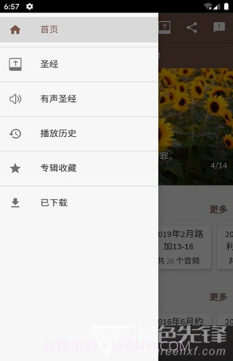 好牧人聆听(好牧人讲章)V1.5.1 安卓免费版截图4