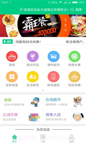 飞鸽外卖截图3