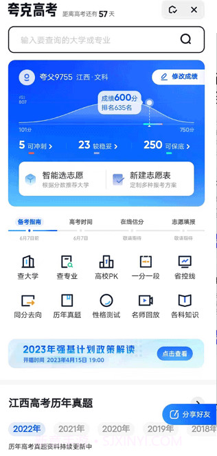 夸克高考志愿填报截图2