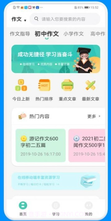 学生智慧学习截图2 学生智慧学习截图2