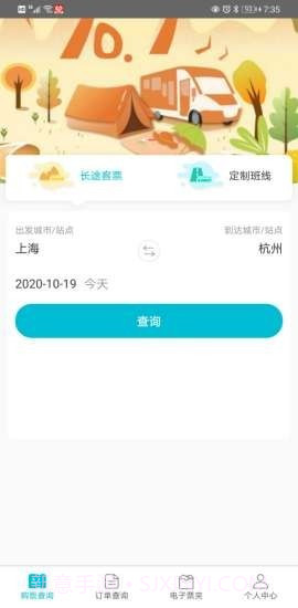 交久出行截图1 交久出行截图1