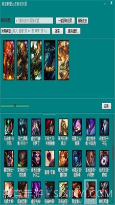 uu皮肤修改器截图3 uu皮肤修改器截图3