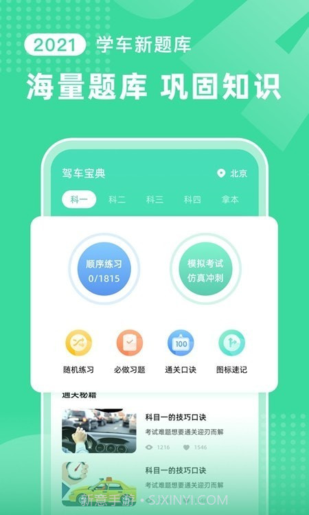 驾车宝典考试截图2