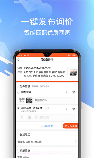 百智汽配截图3 百智汽配截图3