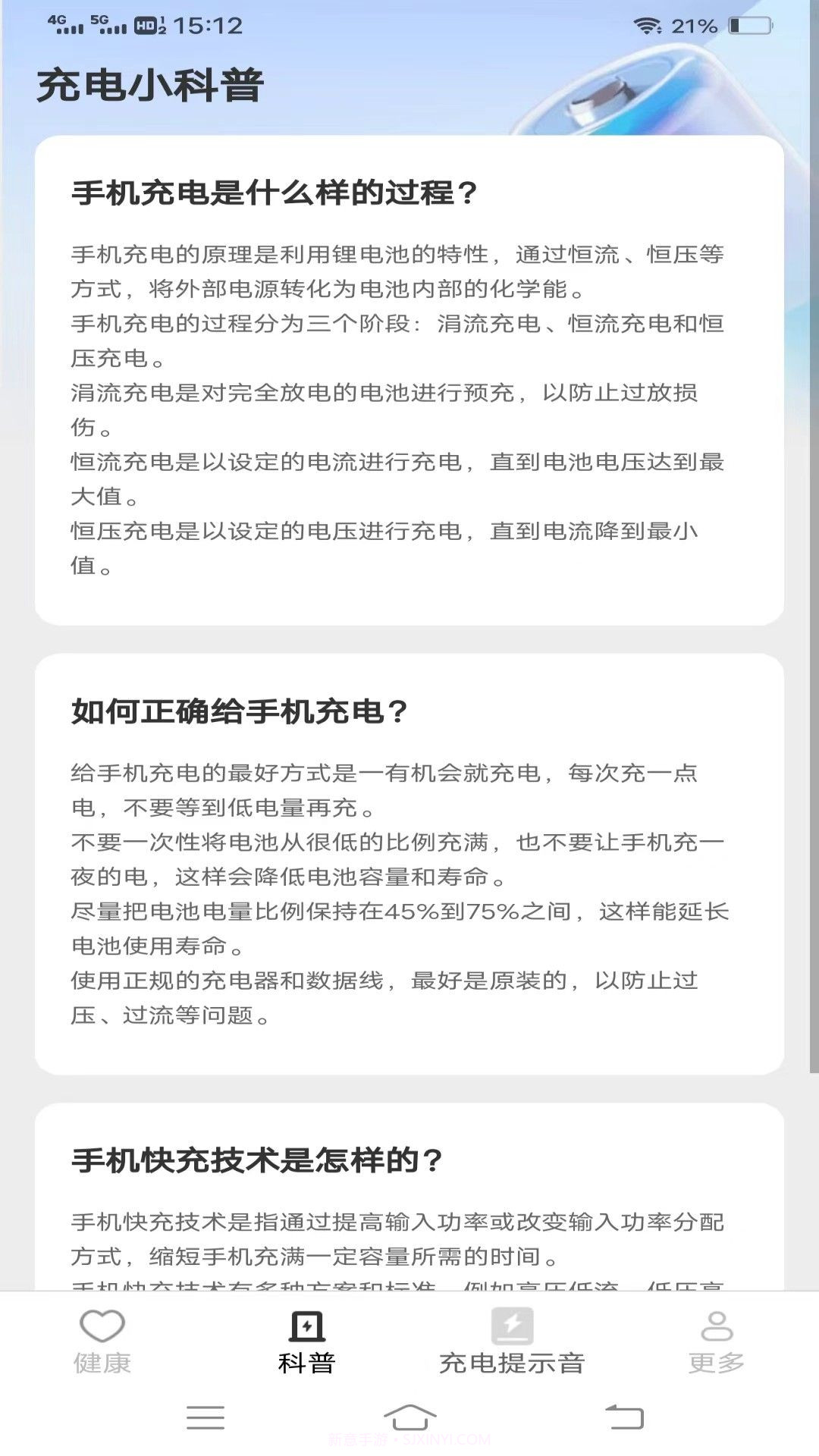 电池健康宝截图2 电池健康宝截图2