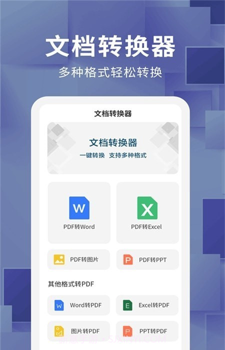 文档转换器截图1 文档转换器截图1