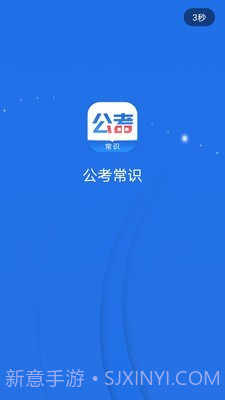 公考常识截图3