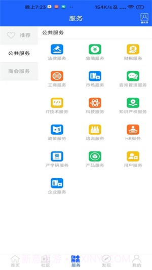 商会见截图3 商会见截图3